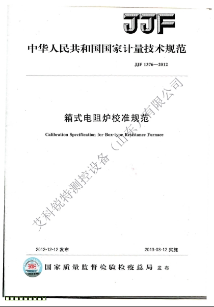 JJF 1376-2012電阻爐校準規(guī)范 (AM艾科銳特測控網(wǎng)）